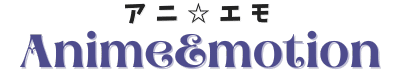 アニエモ