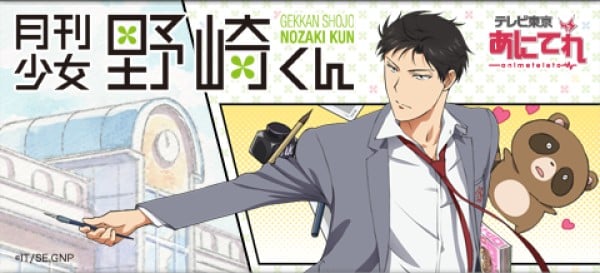 月刊少女野崎くん